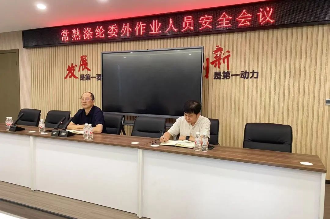 Компания Changshu Polyester провела совещание по вопросам безопасности для внешних работников и монтажников нашей компании.