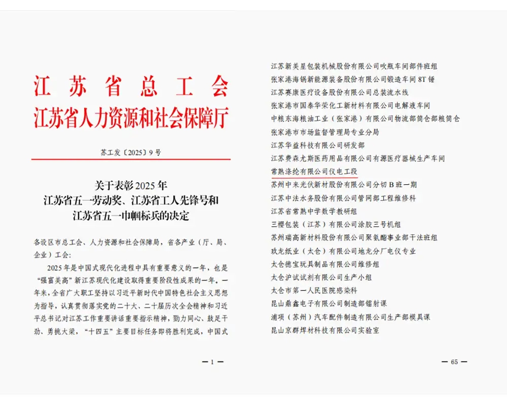 Хорошие новости | Отделение электротехники и приборостроения компании Changshu Polyester Co., Ltd. было удостоено звания «Рабочий-пионер провинции Цзянсу».